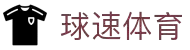 球速体育-足球欧洲杯官方直播平台